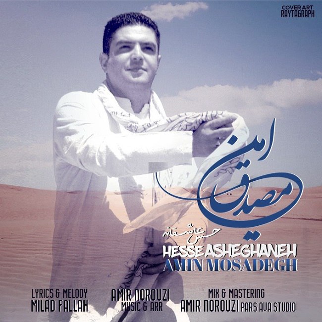 دانلود آهنگ حس عاشقانه